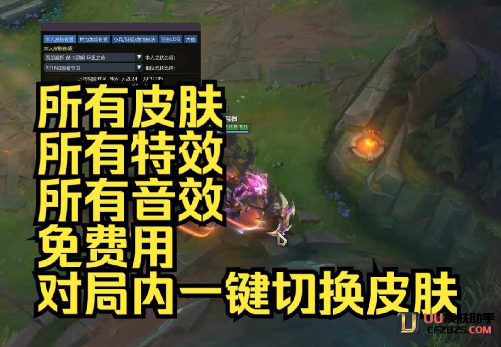 uu特效换肤助手