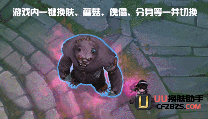uu特效换肤助手